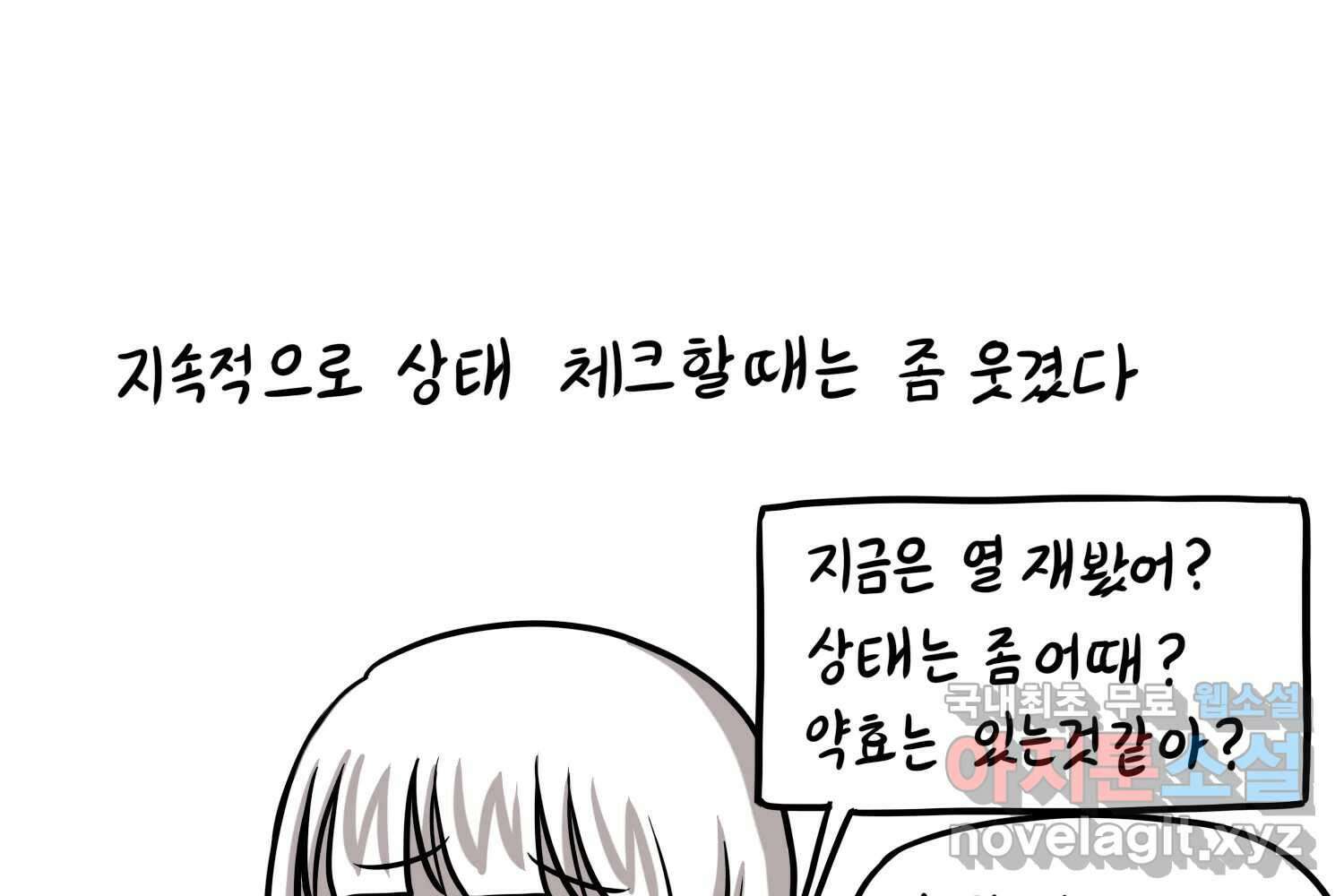 재활용 머학생 32화 결혼 결심 하는 만화(2) 30