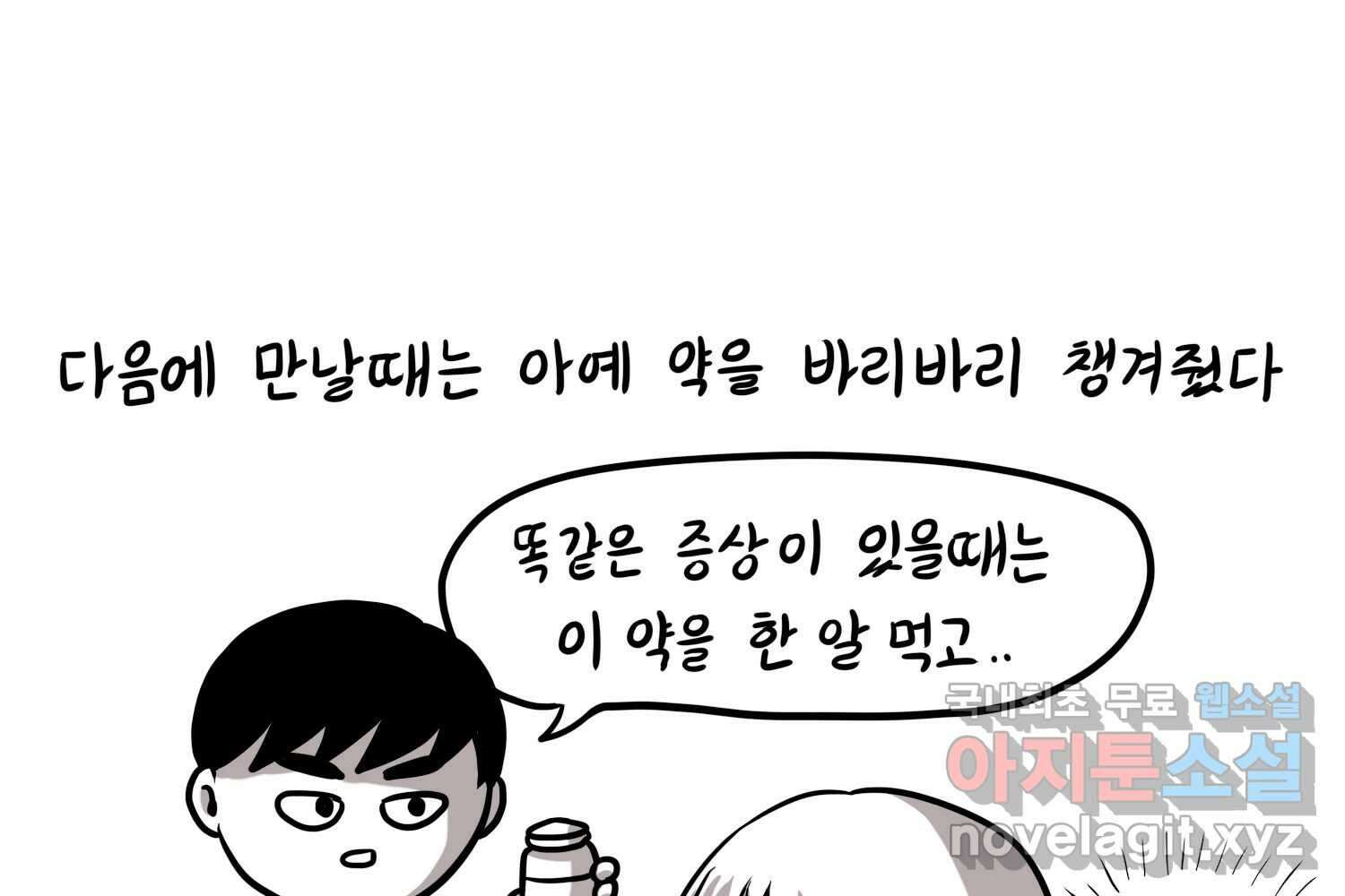 재활용 머학생 32화 결혼 결심 하는 만화(2) 32