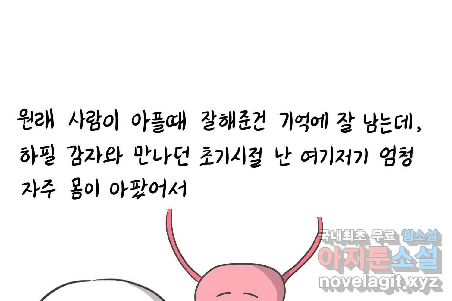 재활용 머학생 32화 결혼 결심 하는 만화(2) 34