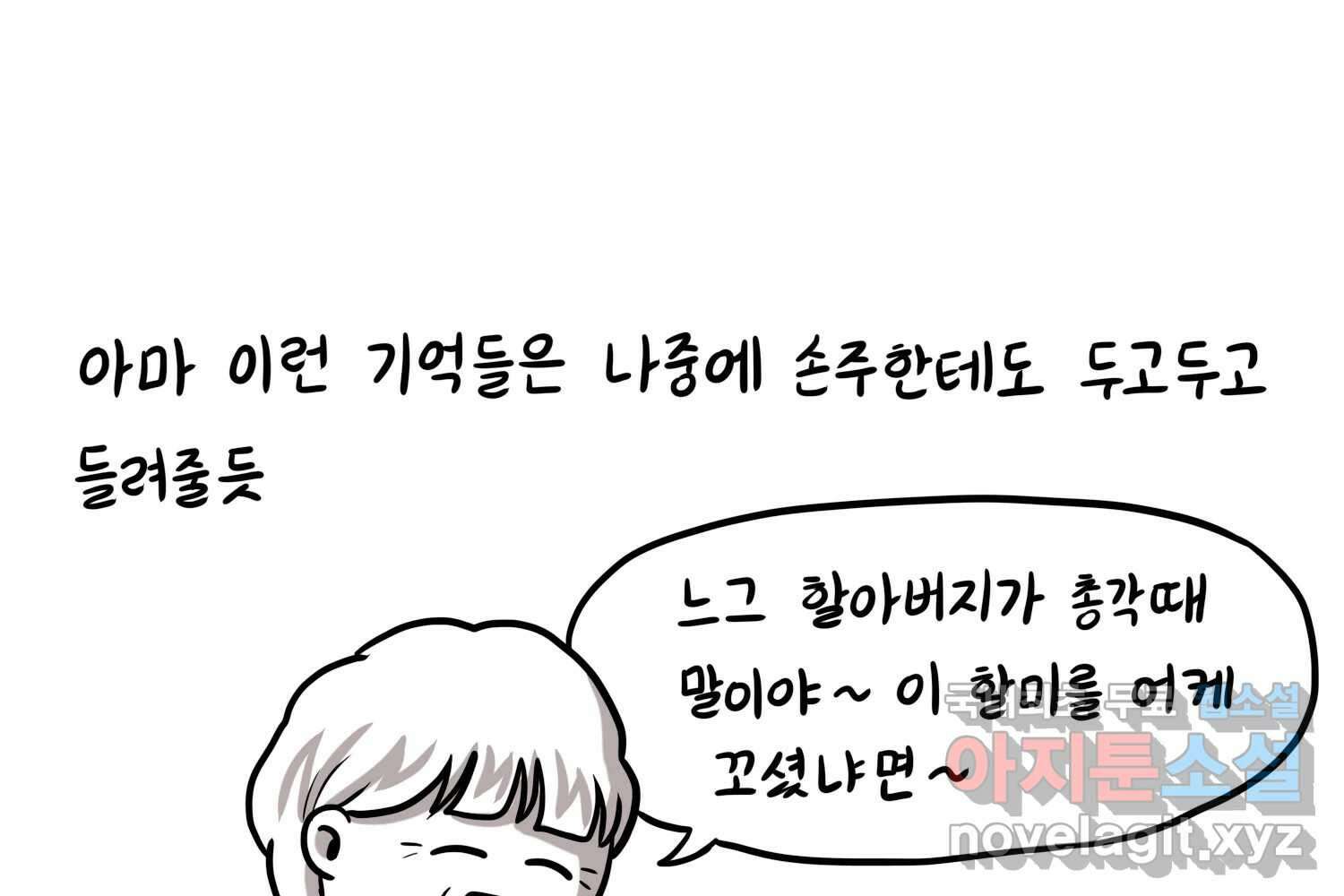 재활용 머학생 32화 결혼 결심 하는 만화(2) 38