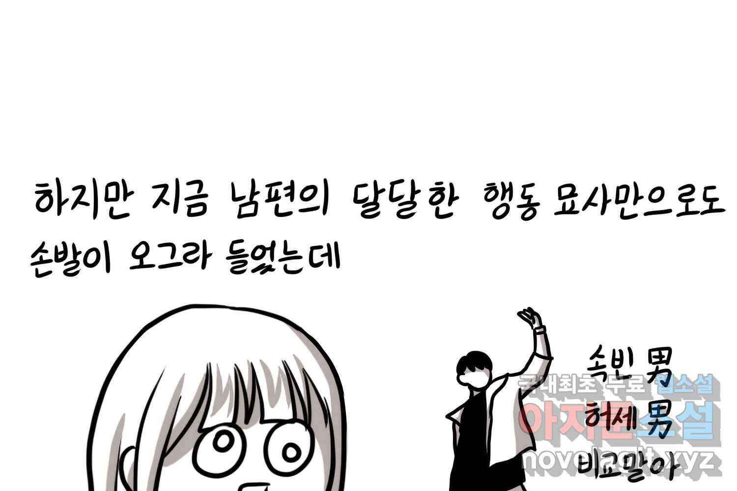 재활용 머학생 32화 결혼 결심 하는 만화(2) 42