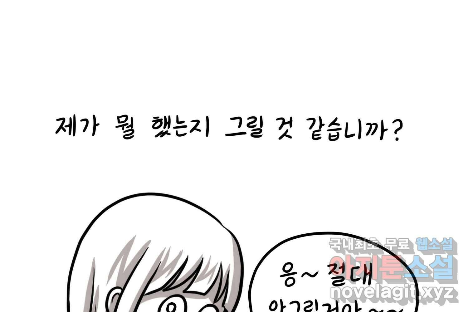 재활용 머학생 32화 결혼 결심 하는 만화(2) 44