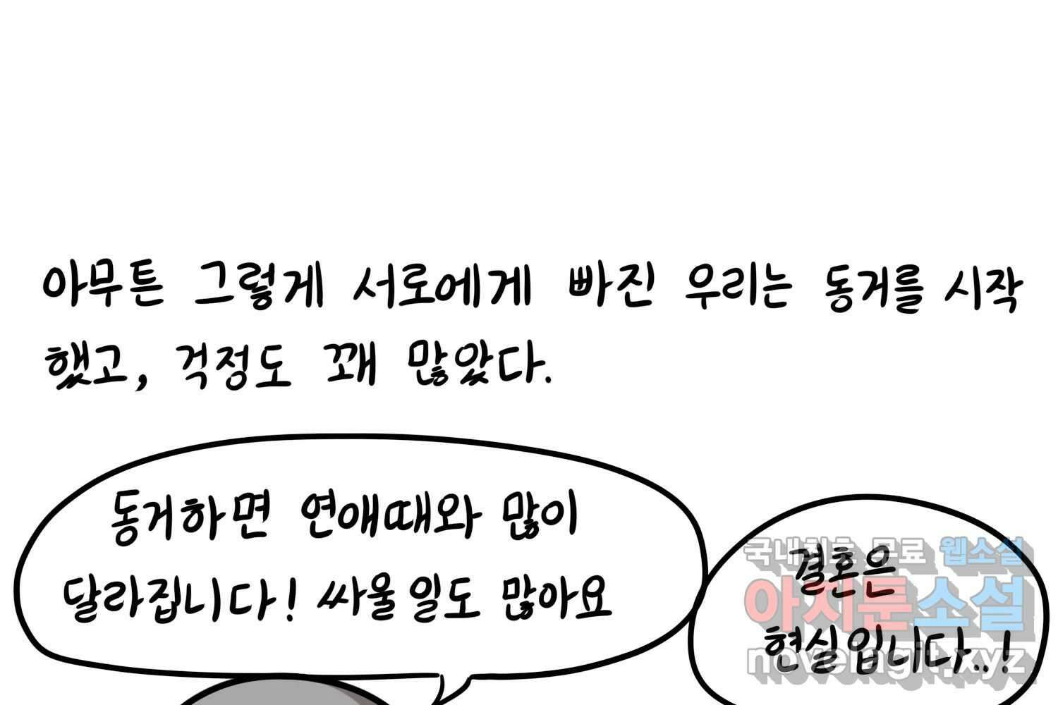 재활용 머학생 32화 결혼 결심 하는 만화(2) 46