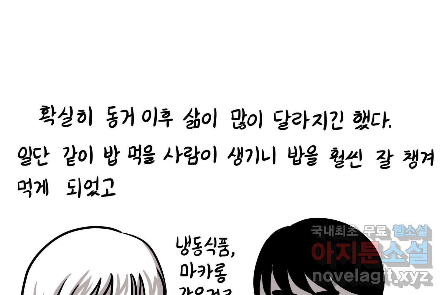 재활용 머학생 32화 결혼 결심 하는 만화(2) 48