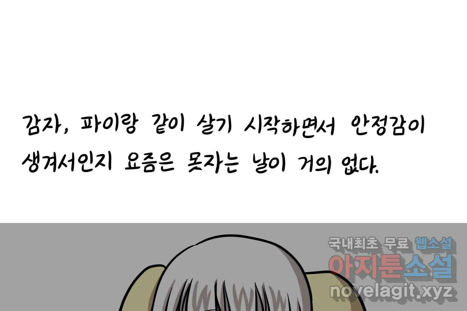 재활용 머학생 32화 결혼 결심 하는 만화(2) 54