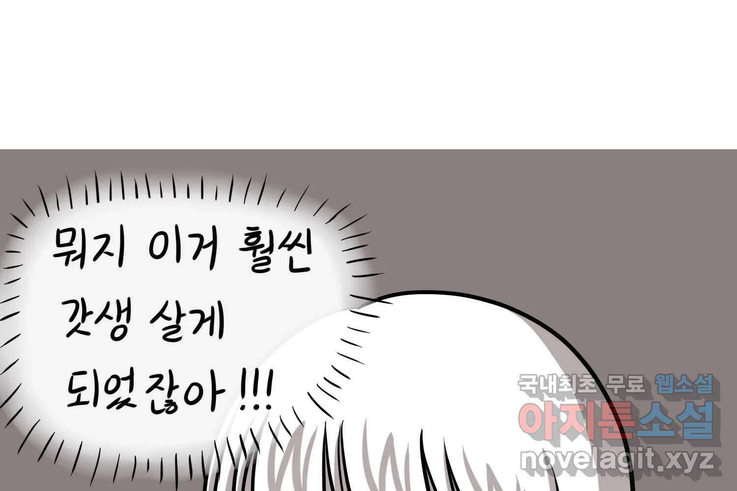 재활용 머학생 32화 결혼 결심 하는 만화(2) 56
