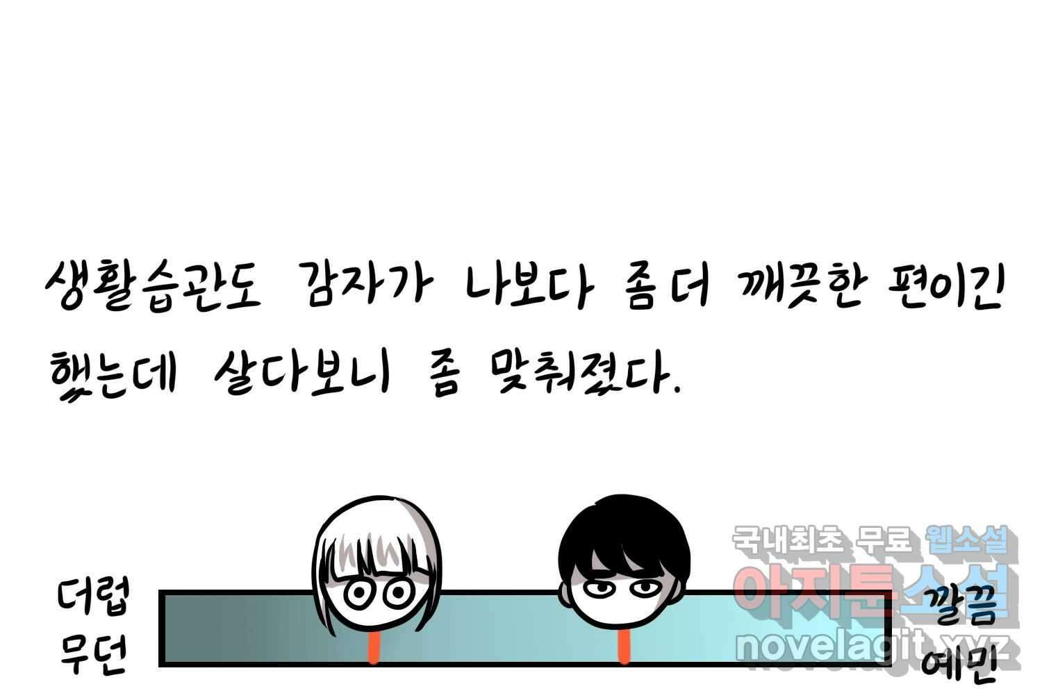 재활용 머학생 32화 결혼 결심 하는 만화(2) 58