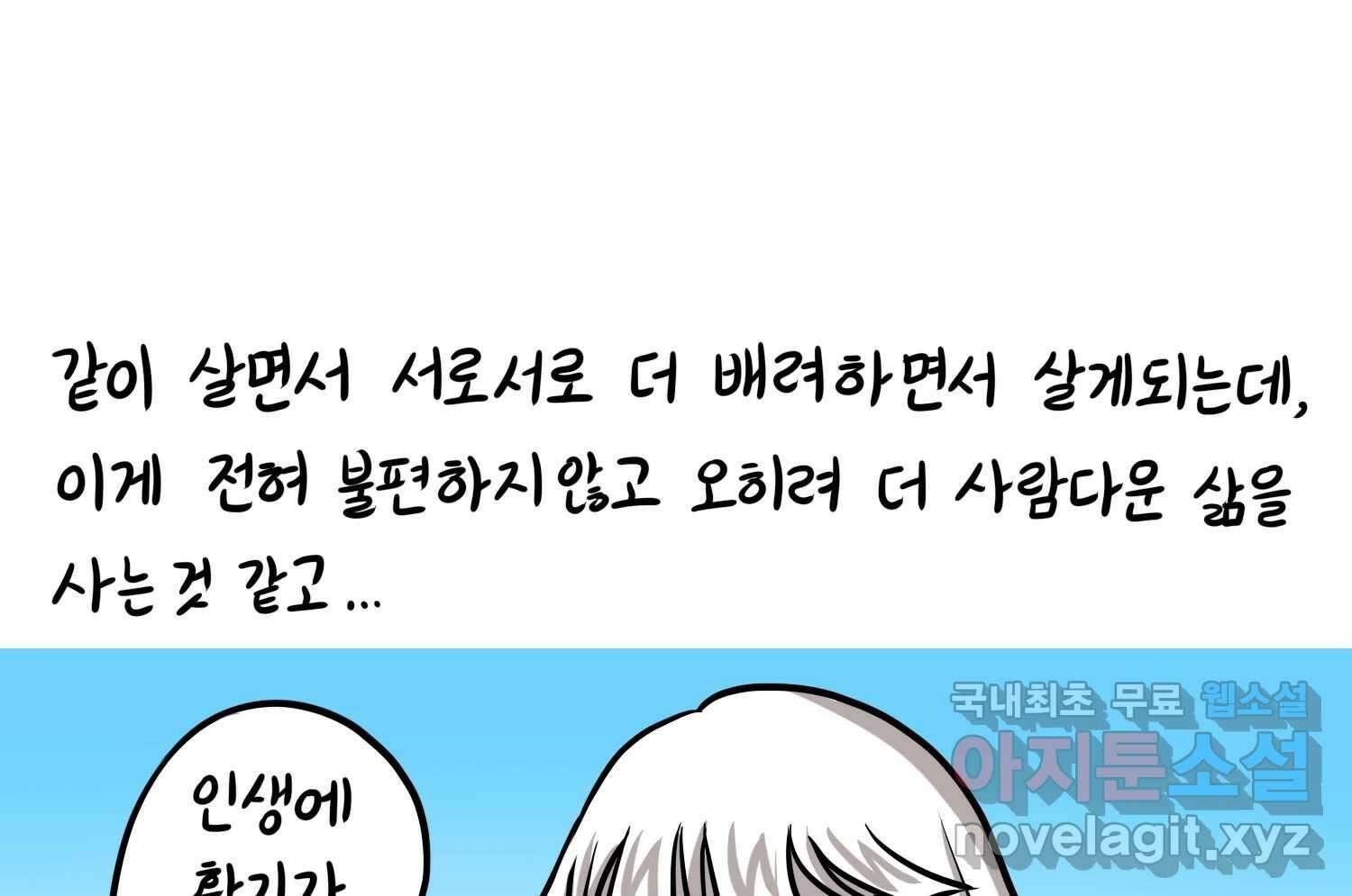 재활용 머학생 32화 결혼 결심 하는 만화(2) 60