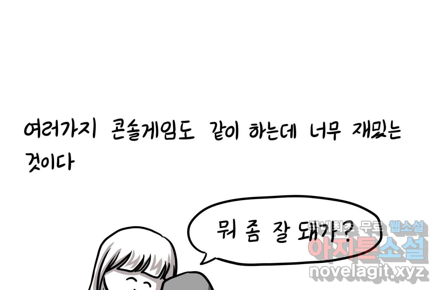 재활용 머학생 32화 결혼 결심 하는 만화(2) 66