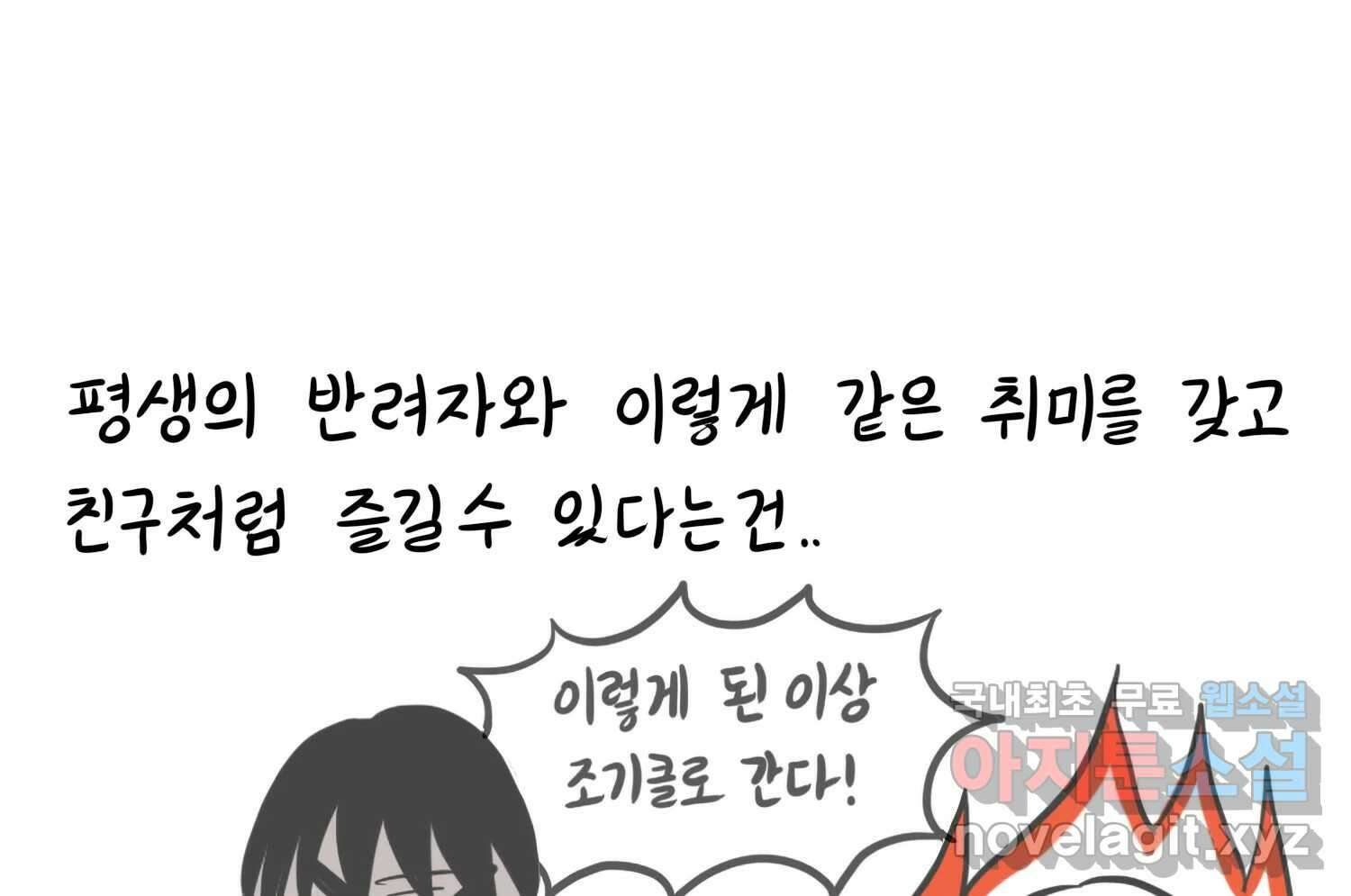 재활용 머학생 32화 결혼 결심 하는 만화(2) 68