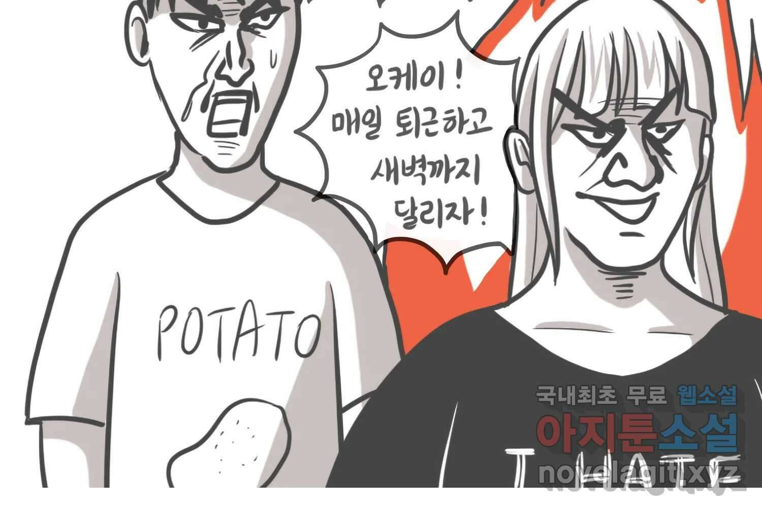 재활용 머학생 32화 결혼 결심 하는 만화(2) 69