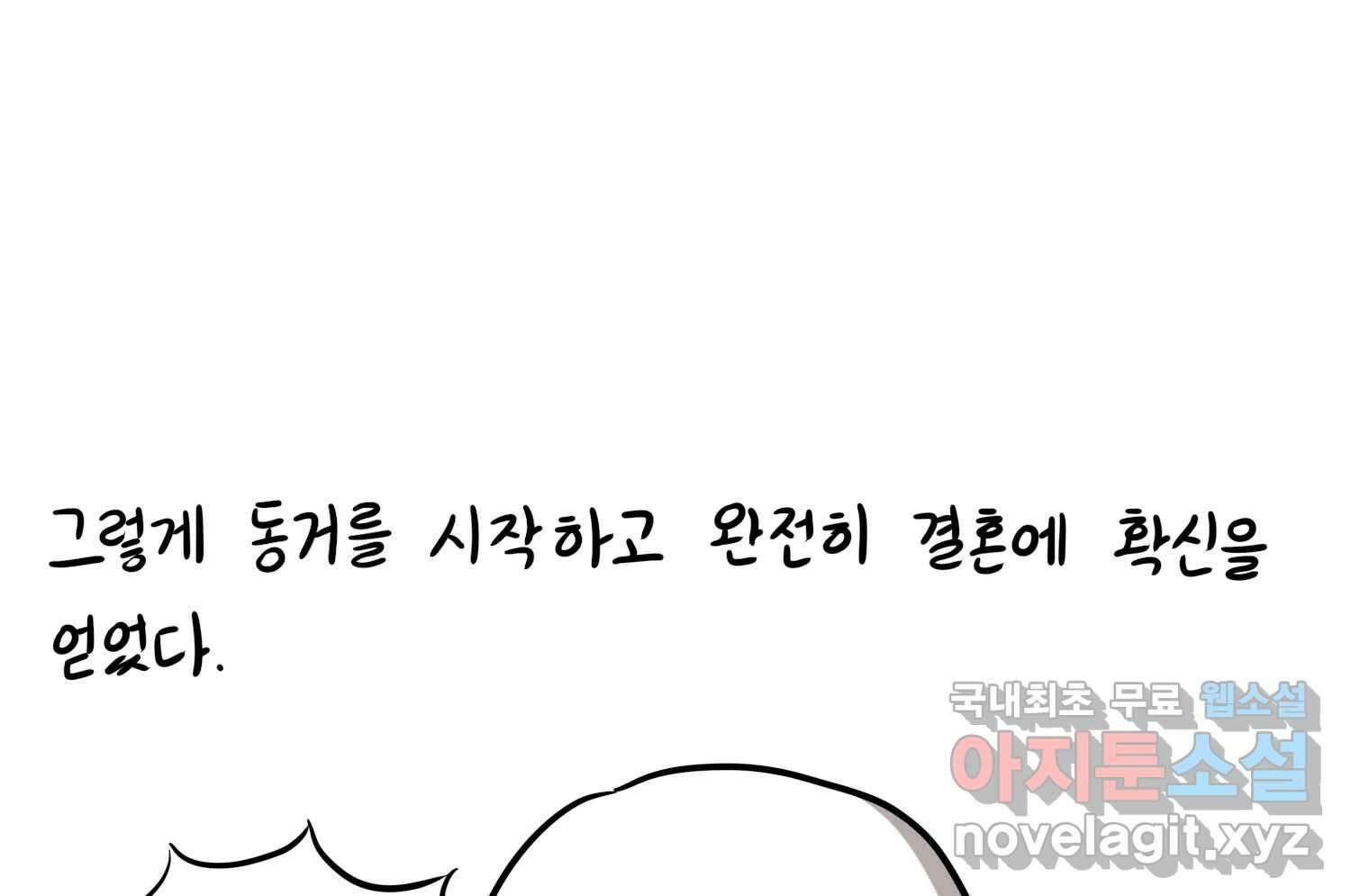 재활용 머학생 32화 결혼 결심 하는 만화(2) 72