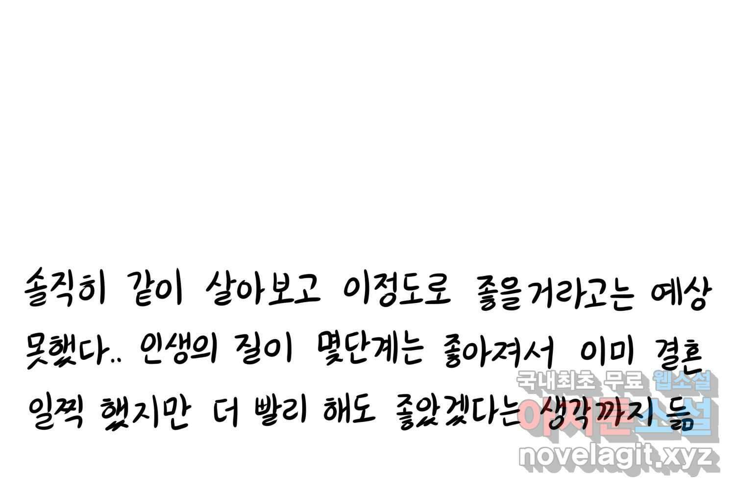 재활용 머학생 32화 결혼 결심 하는 만화(2) 74