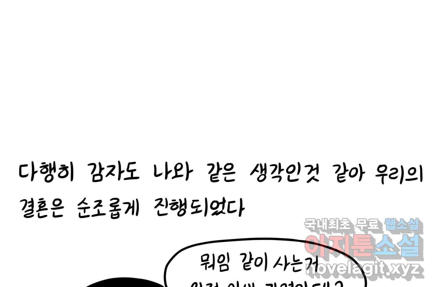 재활용 머학생 32화 결혼 결심 하는 만화(2) 76