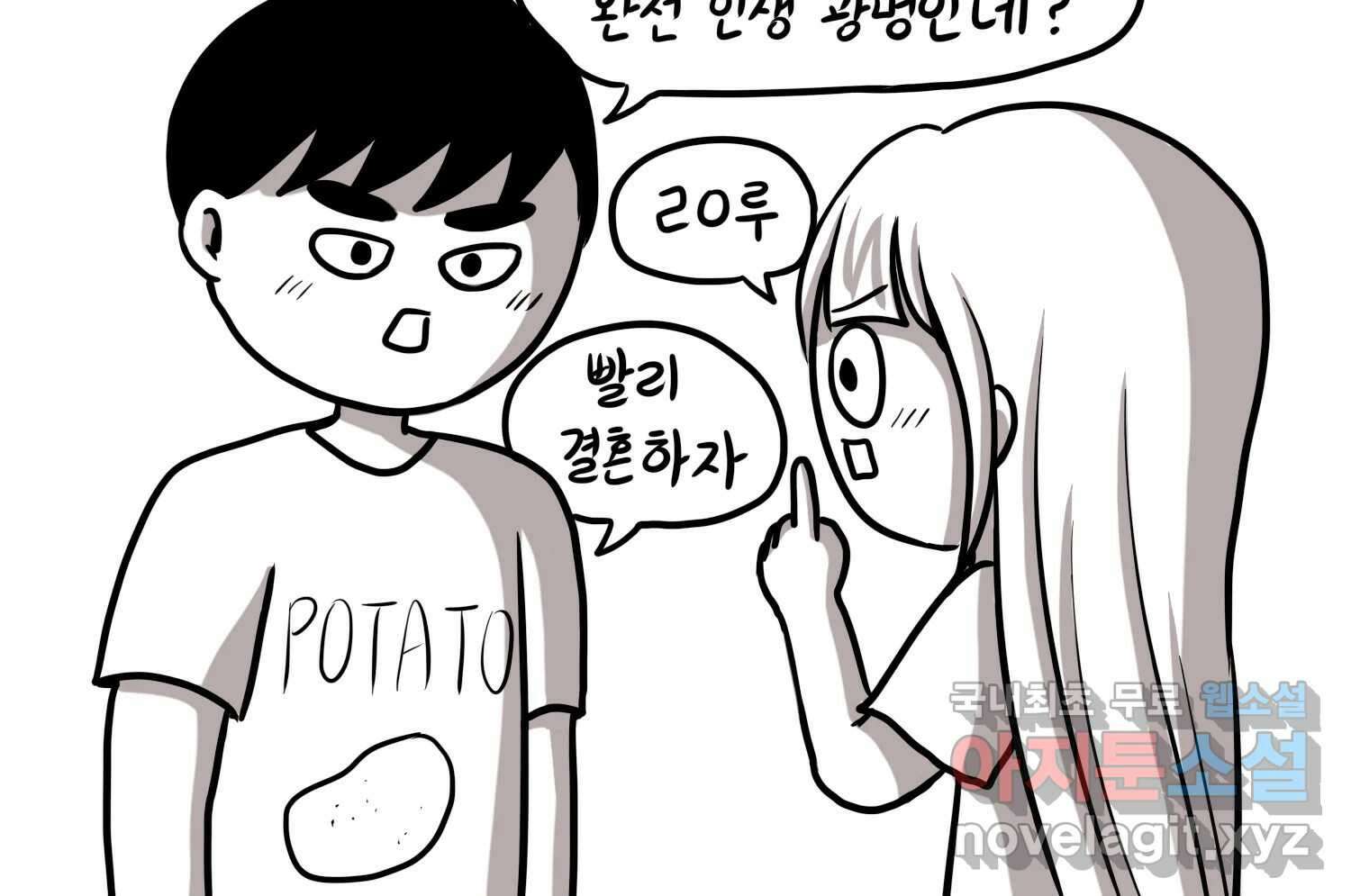 재활용 머학생 32화 결혼 결심 하는 만화(2) 77