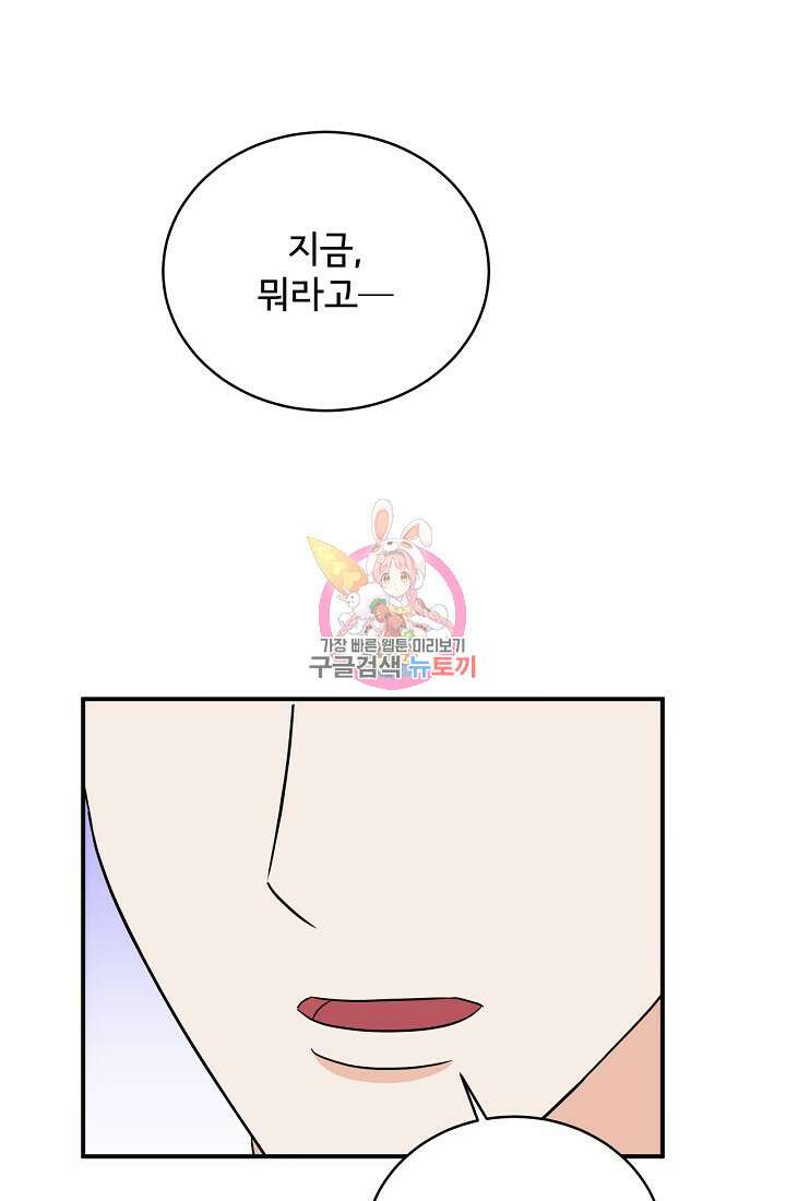 상사와의 수상한 잠자리 79화 1