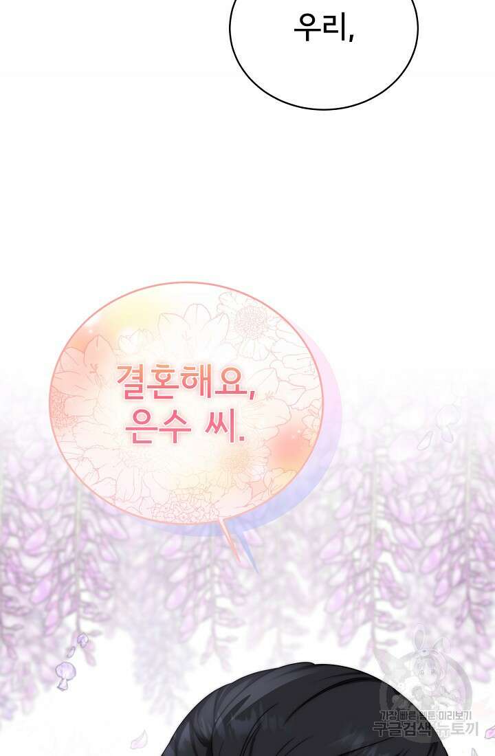 상사와의 수상한 잠자리 79화 2