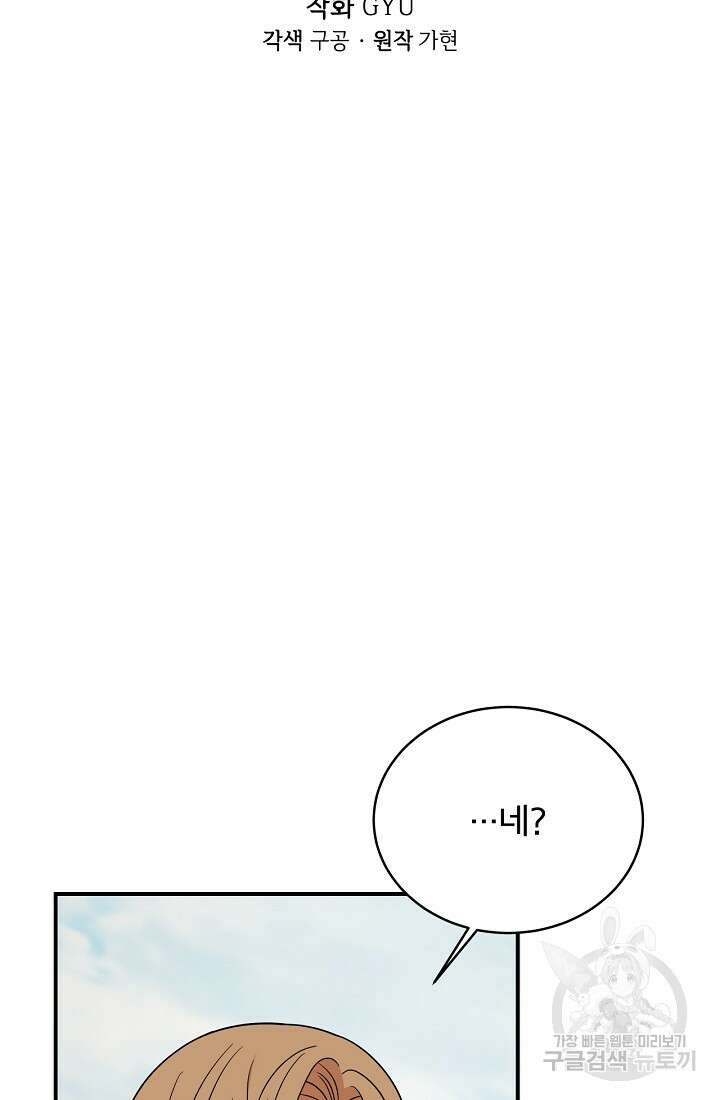 상사와의 수상한 잠자리 79화 5