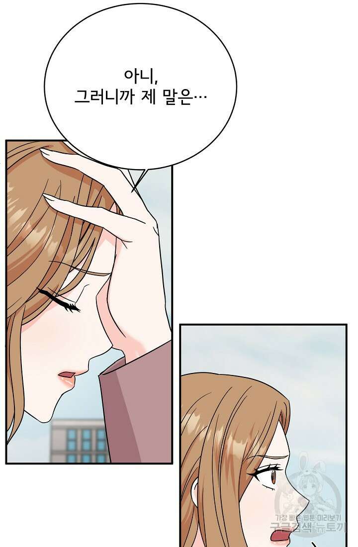 상사와의 수상한 잠자리 79화 8