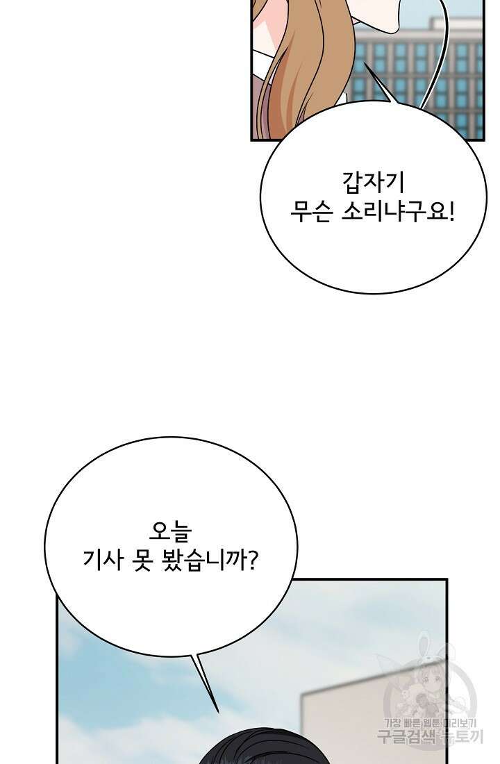 상사와의 수상한 잠자리 79화 9