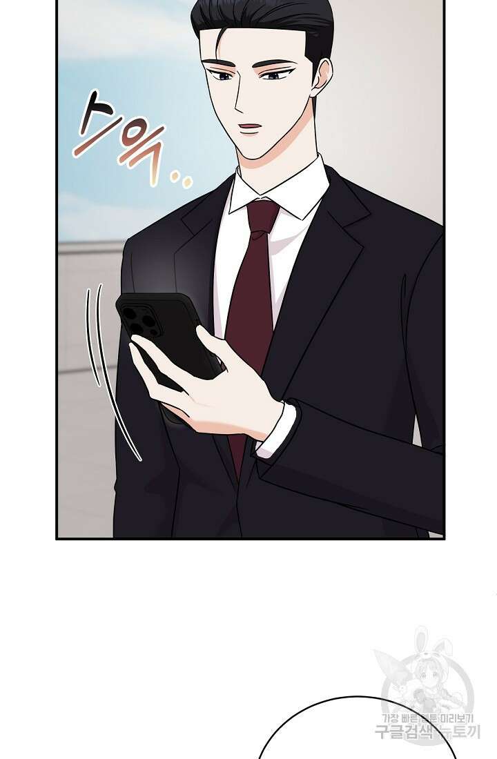 상사와의 수상한 잠자리 79화 10