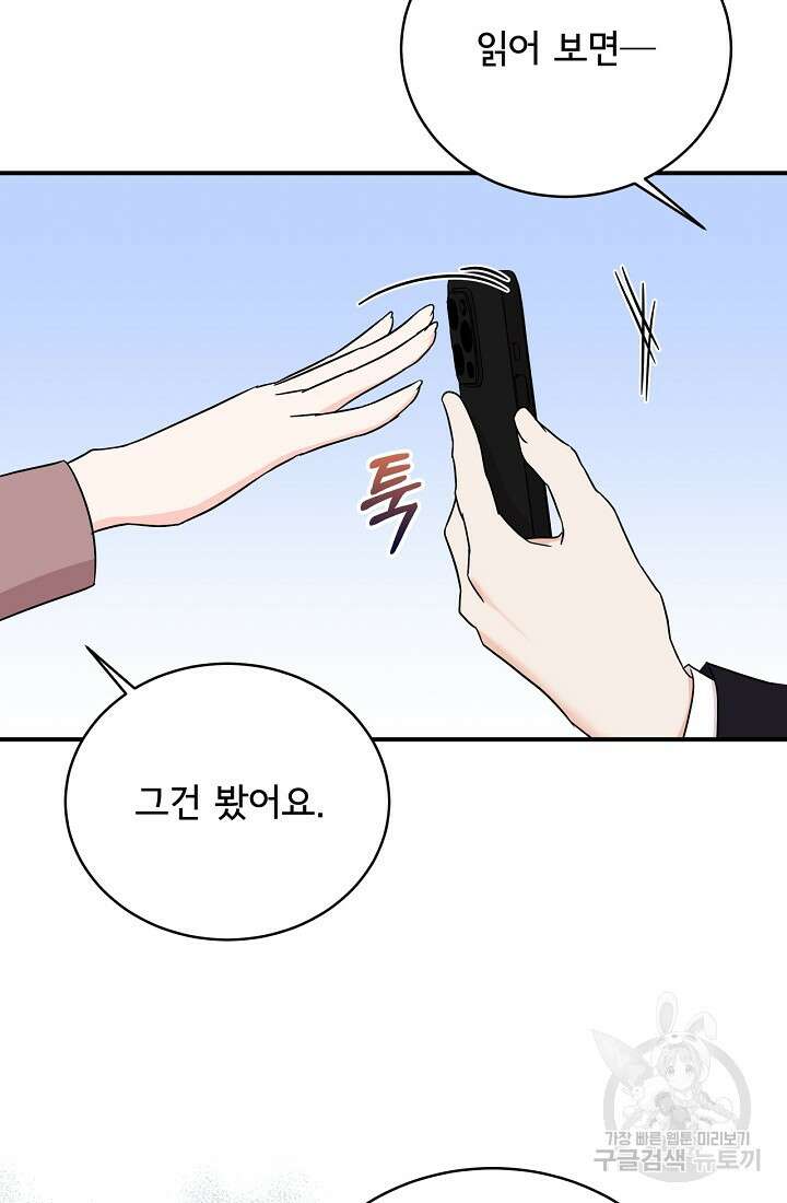 상사와의 수상한 잠자리 79화 11