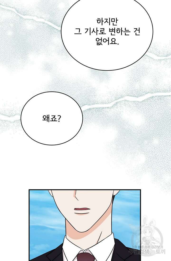 상사와의 수상한 잠자리 79화 12