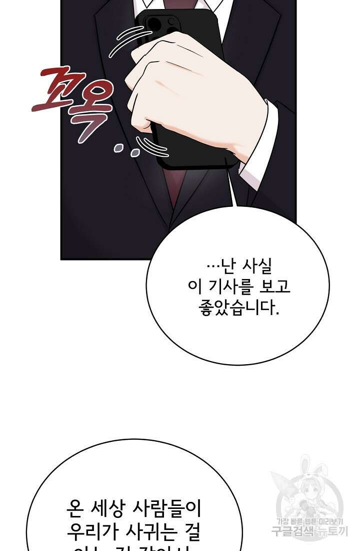 상사와의 수상한 잠자리 79화 13