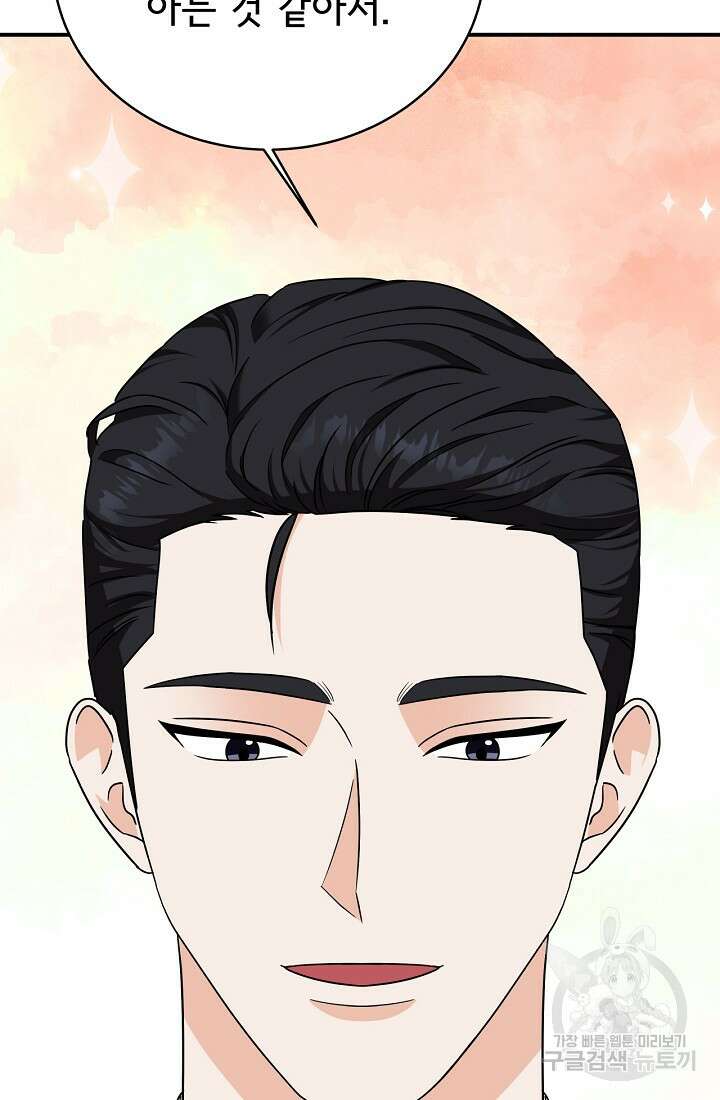 상사와의 수상한 잠자리 79화 14