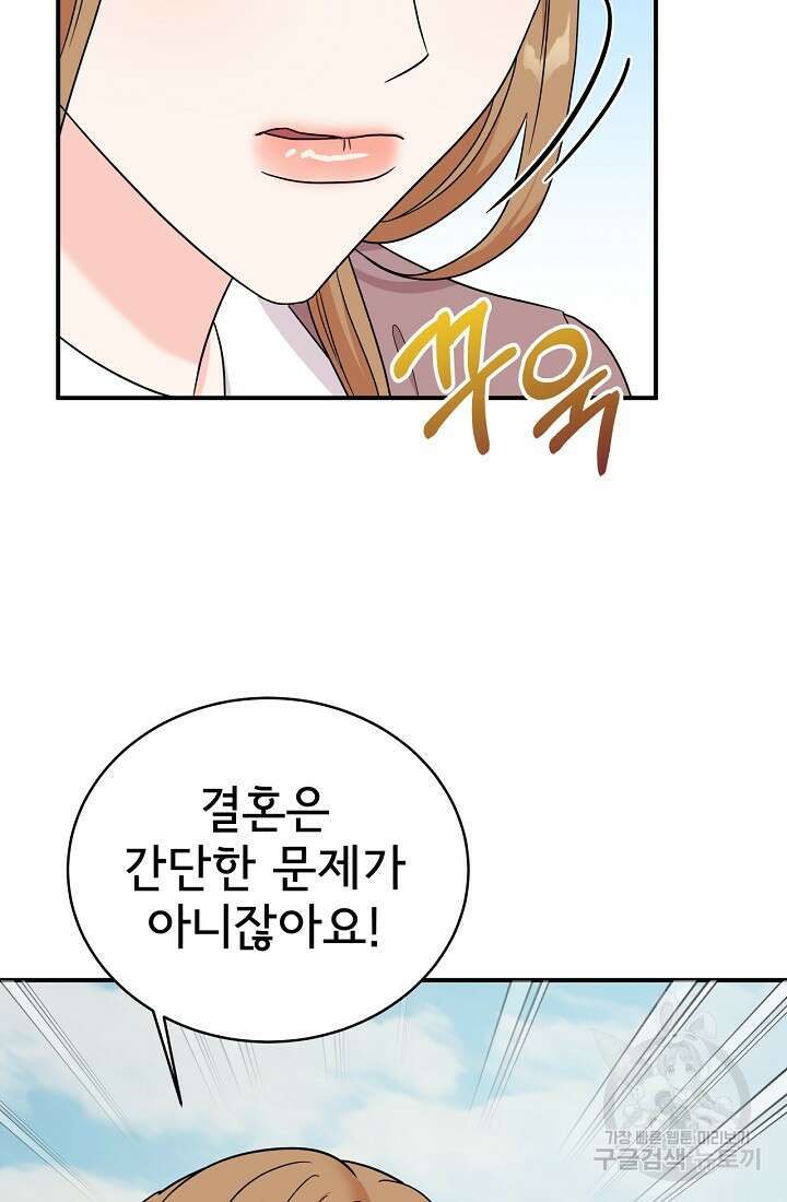 상사와의 수상한 잠자리 79화 17