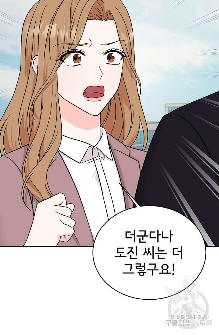 상사와의 수상한 잠자리 79화 18