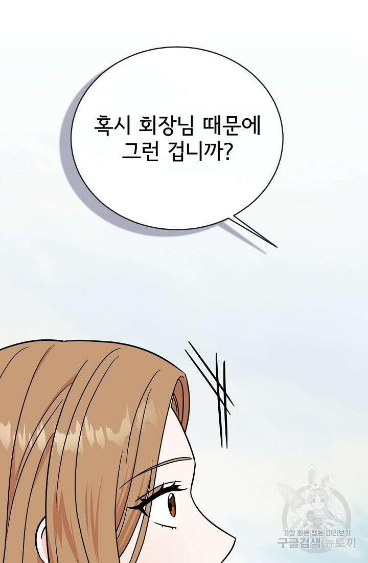 상사와의 수상한 잠자리 79화 19