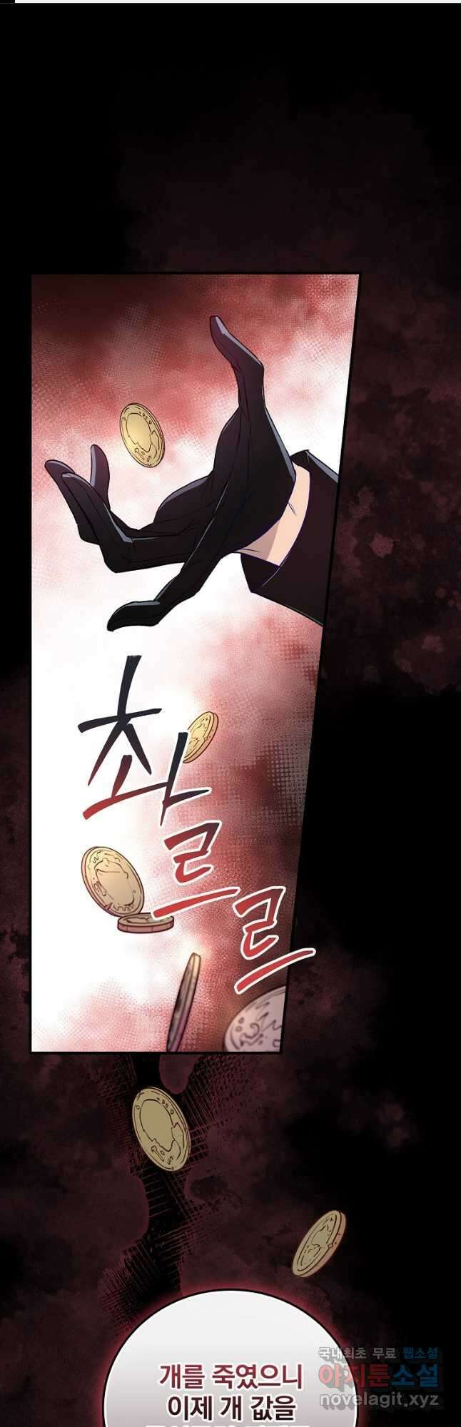 적기사는 눈먼 돈을 좇지 않는다 106화 1