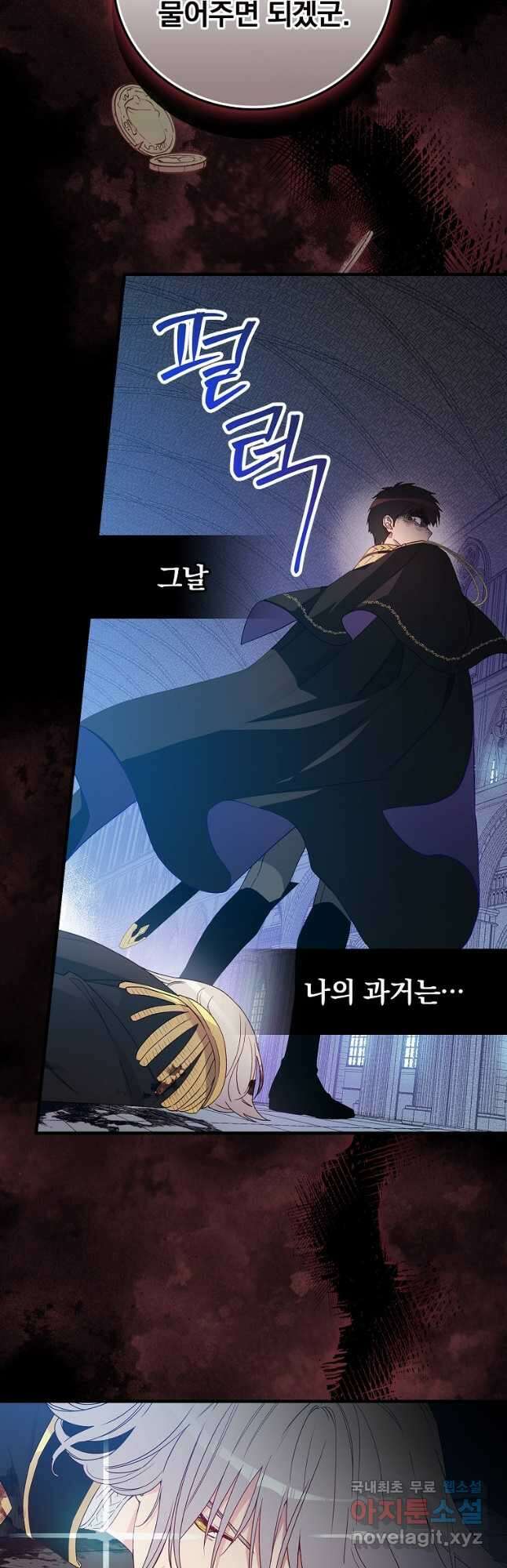 적기사는 눈먼 돈을 좇지 않는다 106화 2