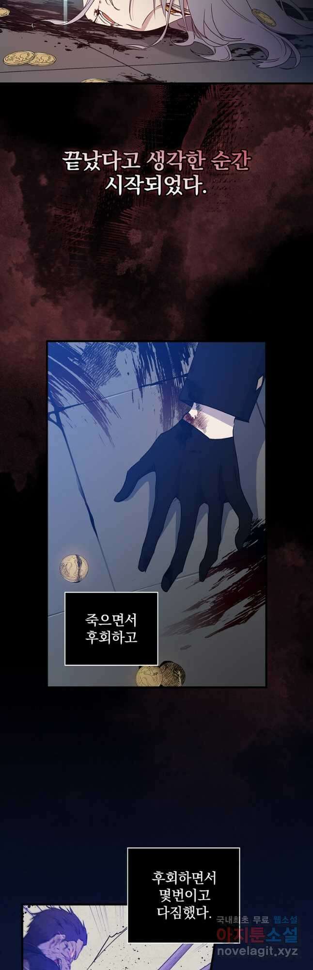 적기사는 눈먼 돈을 좇지 않는다 106화 3
