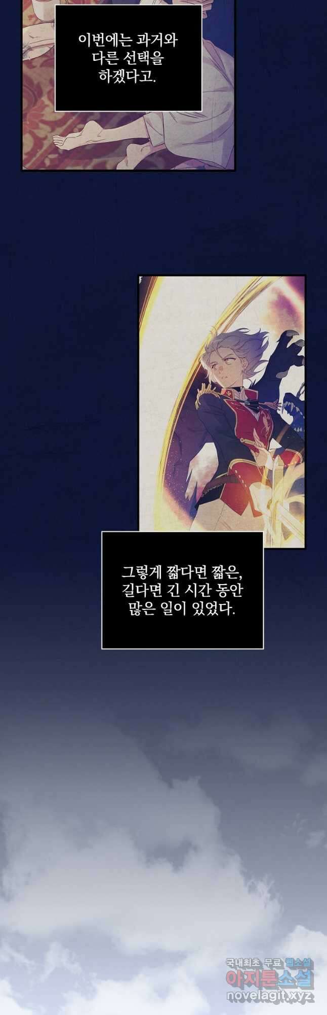 적기사는 눈먼 돈을 좇지 않는다 106화 5