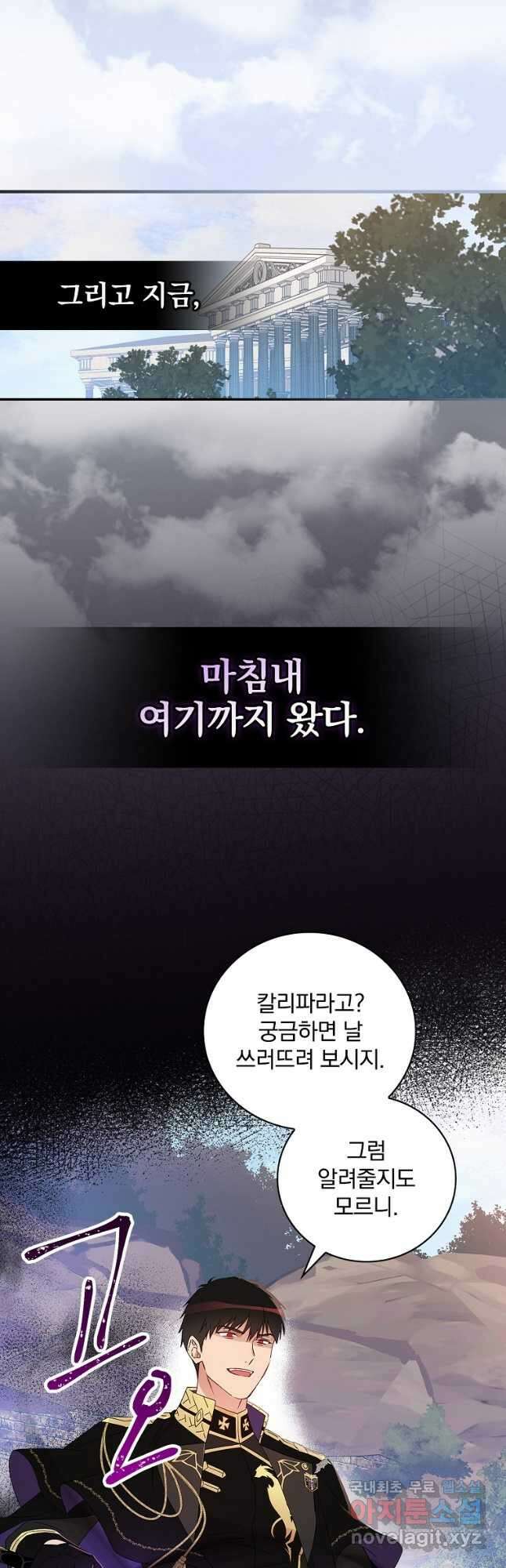 적기사는 눈먼 돈을 좇지 않는다 106화 6