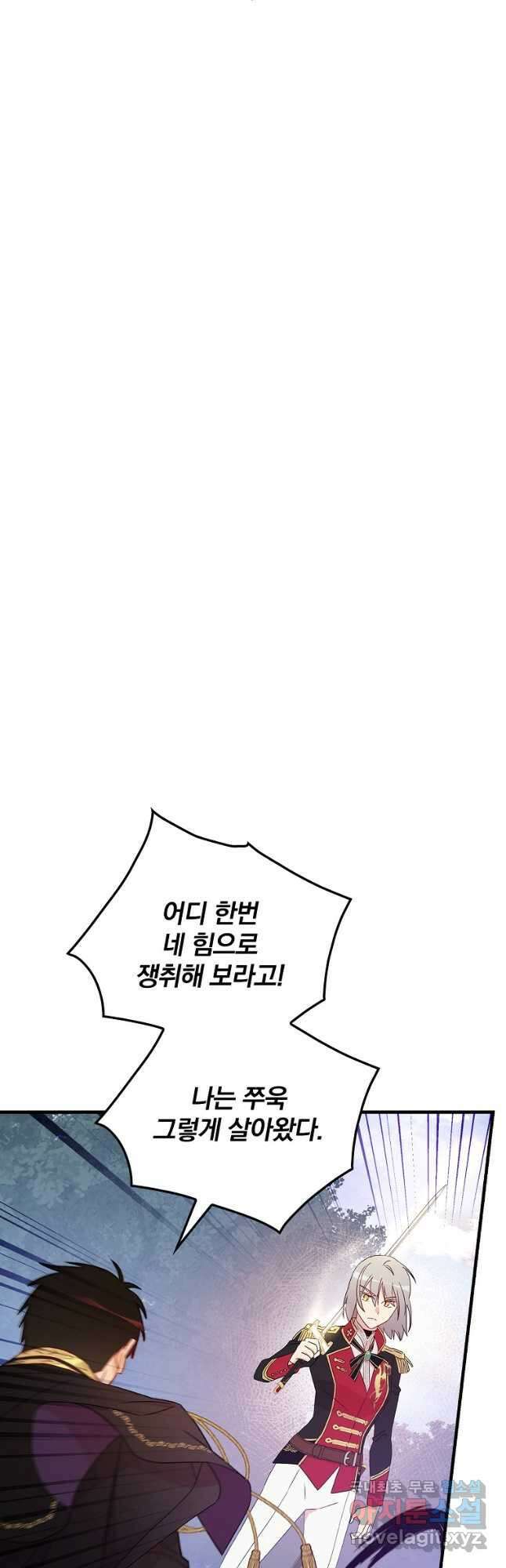 적기사는 눈먼 돈을 좇지 않는다 106화 8