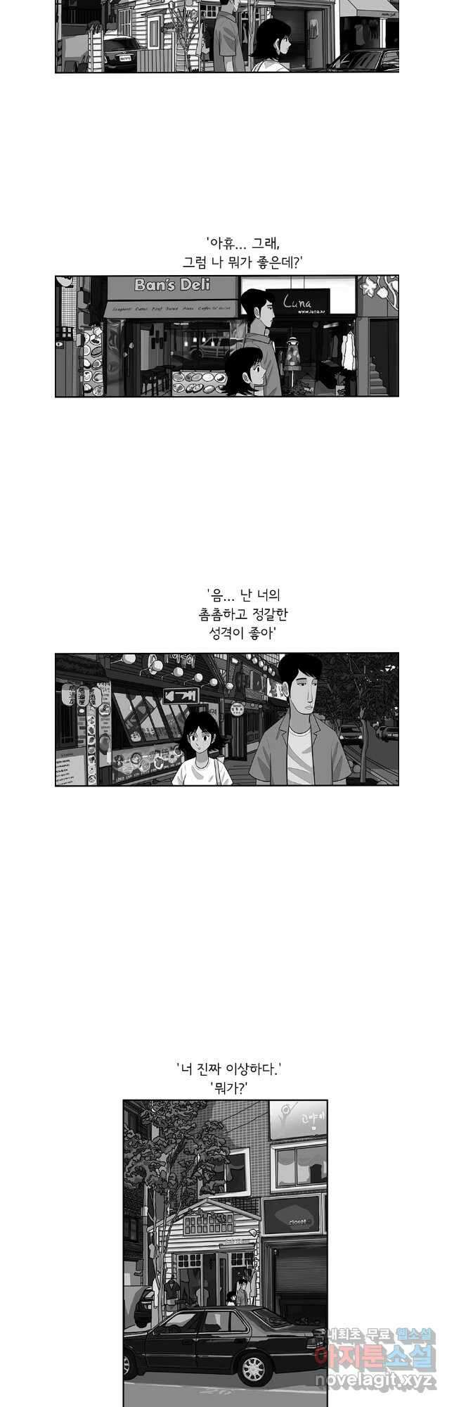미생 part2 제200수 2