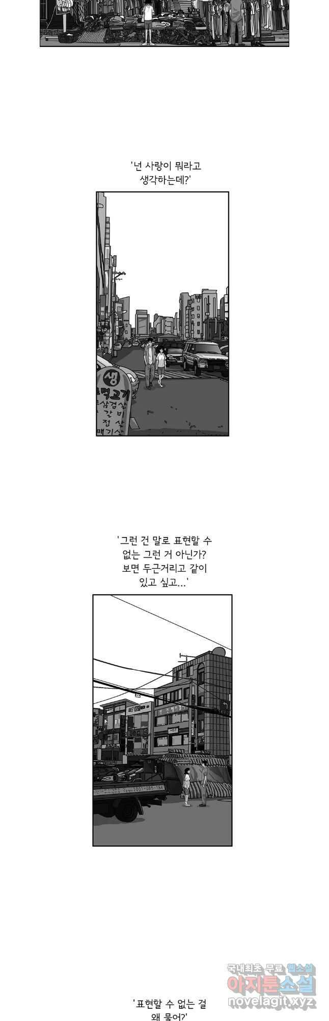 미생 part2 제200수 4