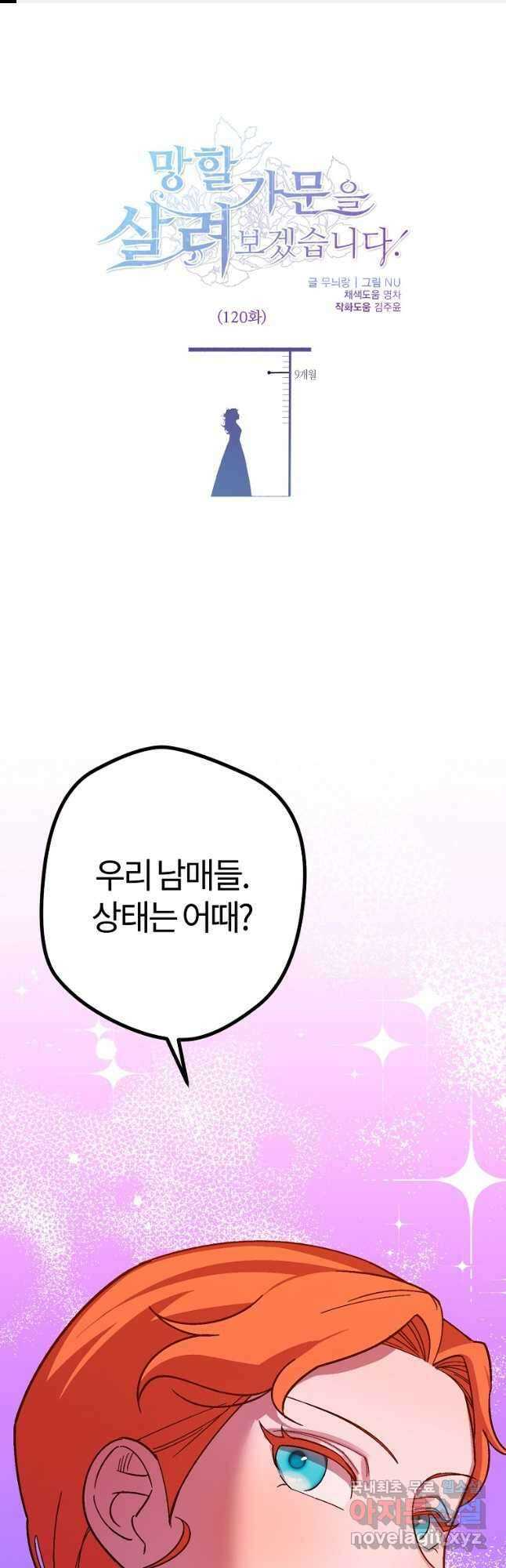 망할 가문을 살려보겠습니다 120화 1