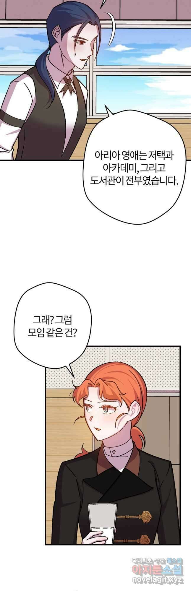 망할 가문을 살려보겠습니다 120화 3