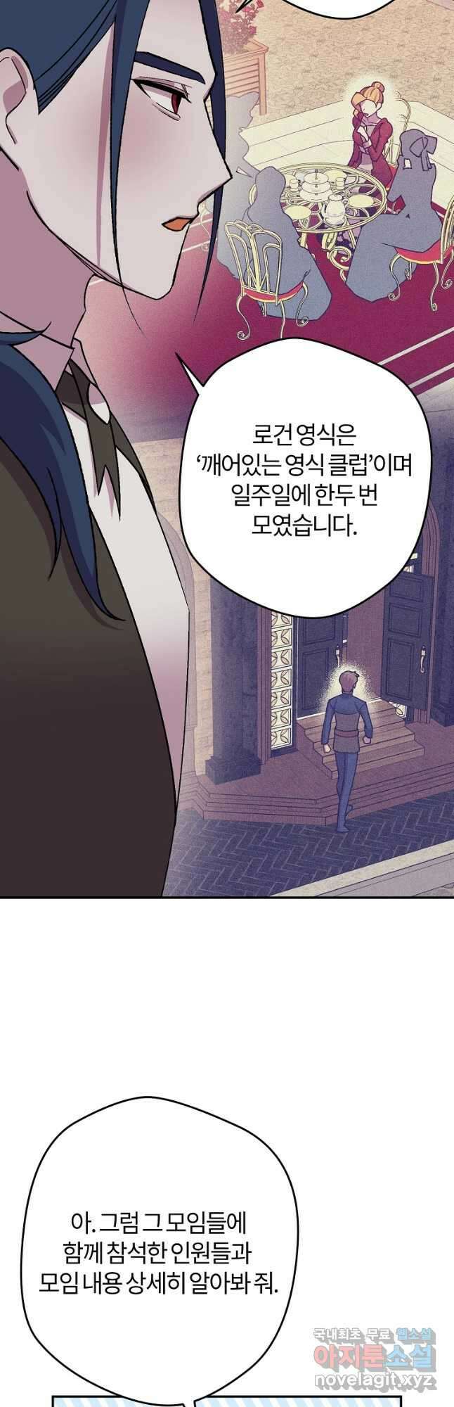 망할 가문을 살려보겠습니다 120화 5