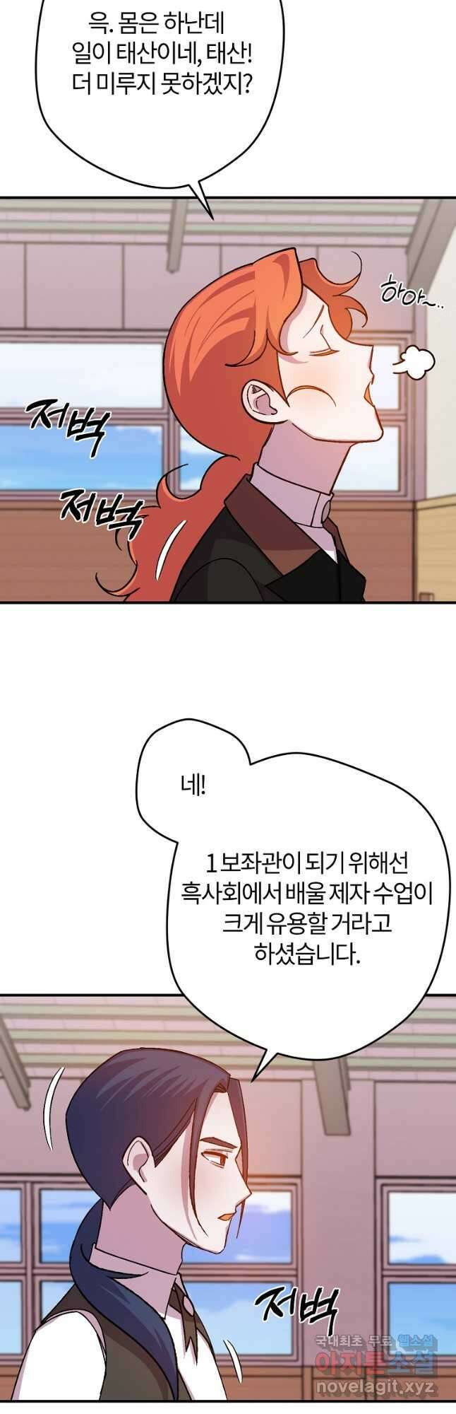 망할 가문을 살려보겠습니다 120화 9