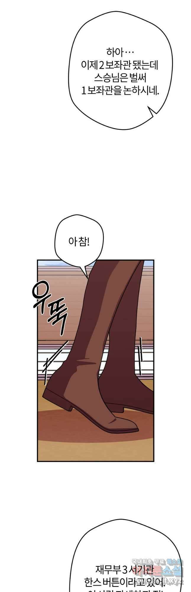 망할 가문을 살려보겠습니다 120화 10