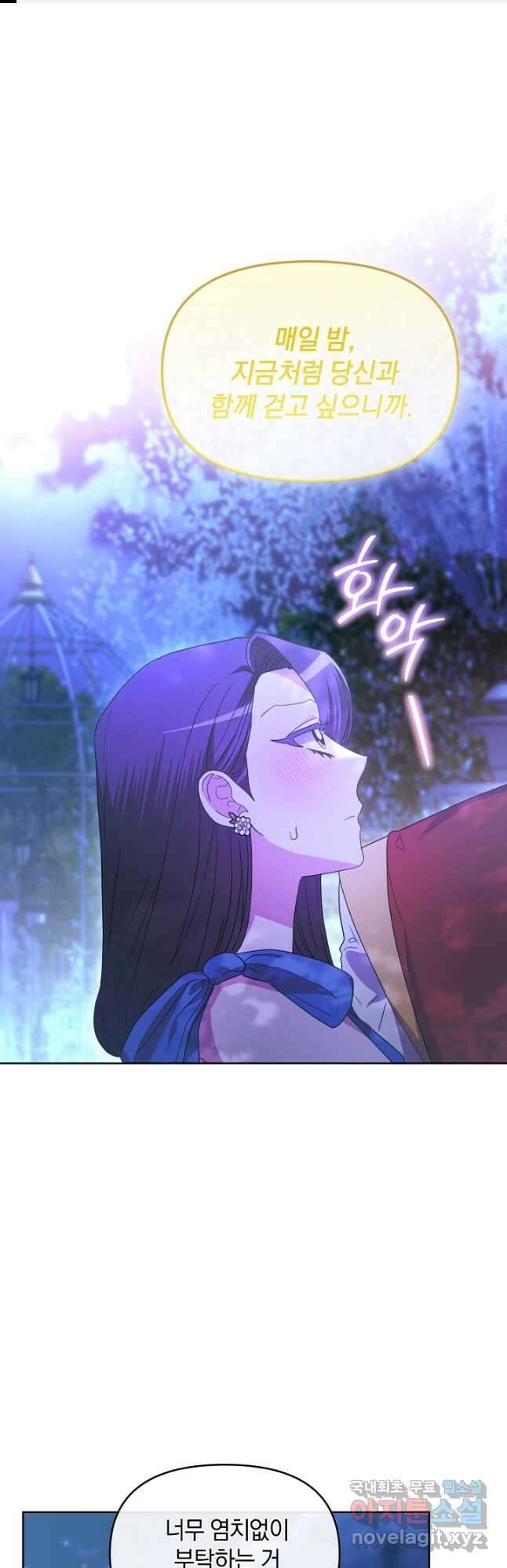 악녀는 화려하게 데뷔한다 56화 1