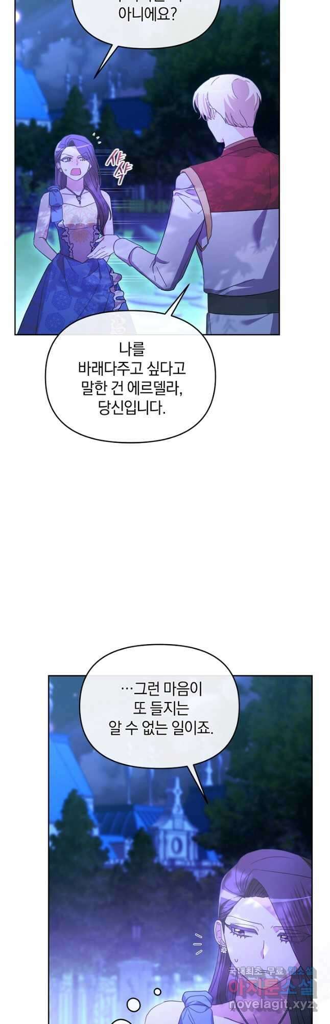 악녀는 화려하게 데뷔한다 56화 2