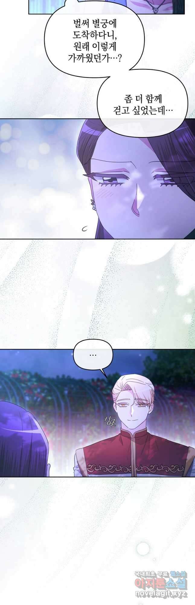 악녀는 화려하게 데뷔한다 56화 3