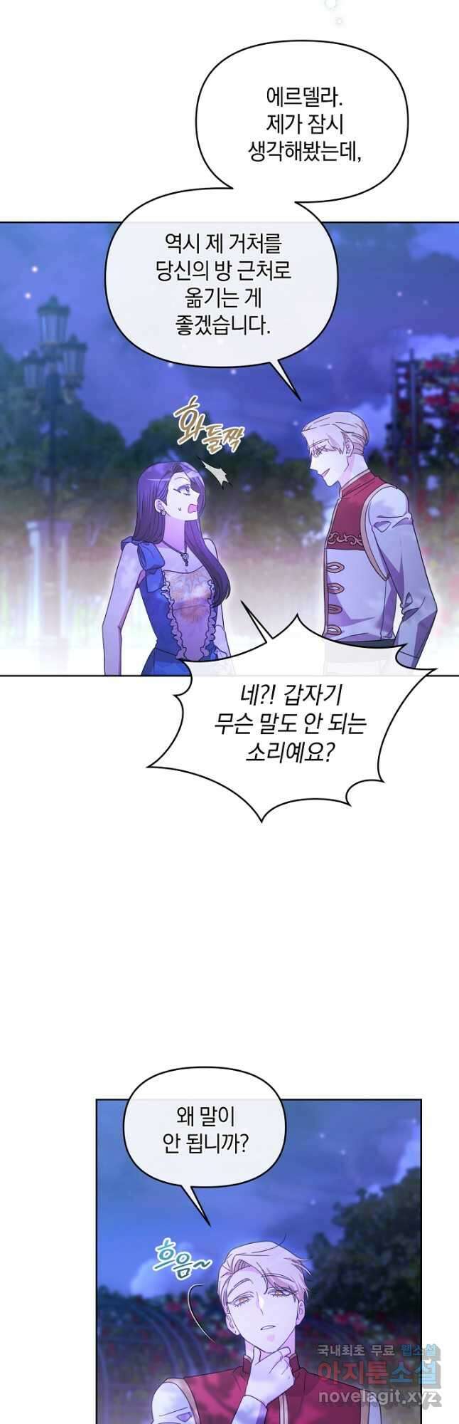 악녀는 화려하게 데뷔한다 56화 4