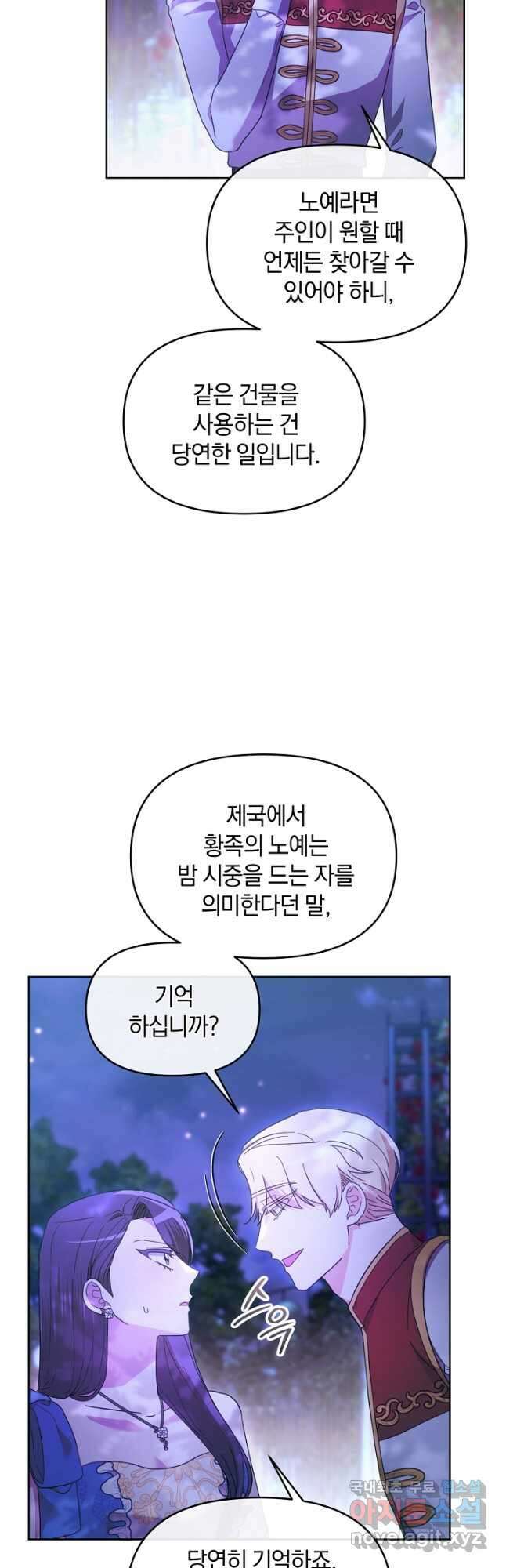 악녀는 화려하게 데뷔한다 56화 5
